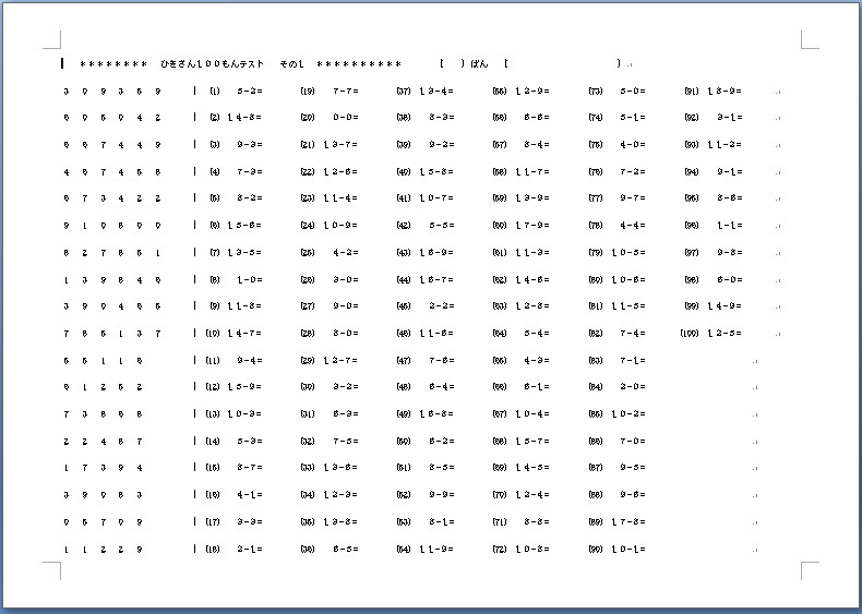 ひき算の定着をはかる ひき算100問テスト Aoki S Homepage Wp